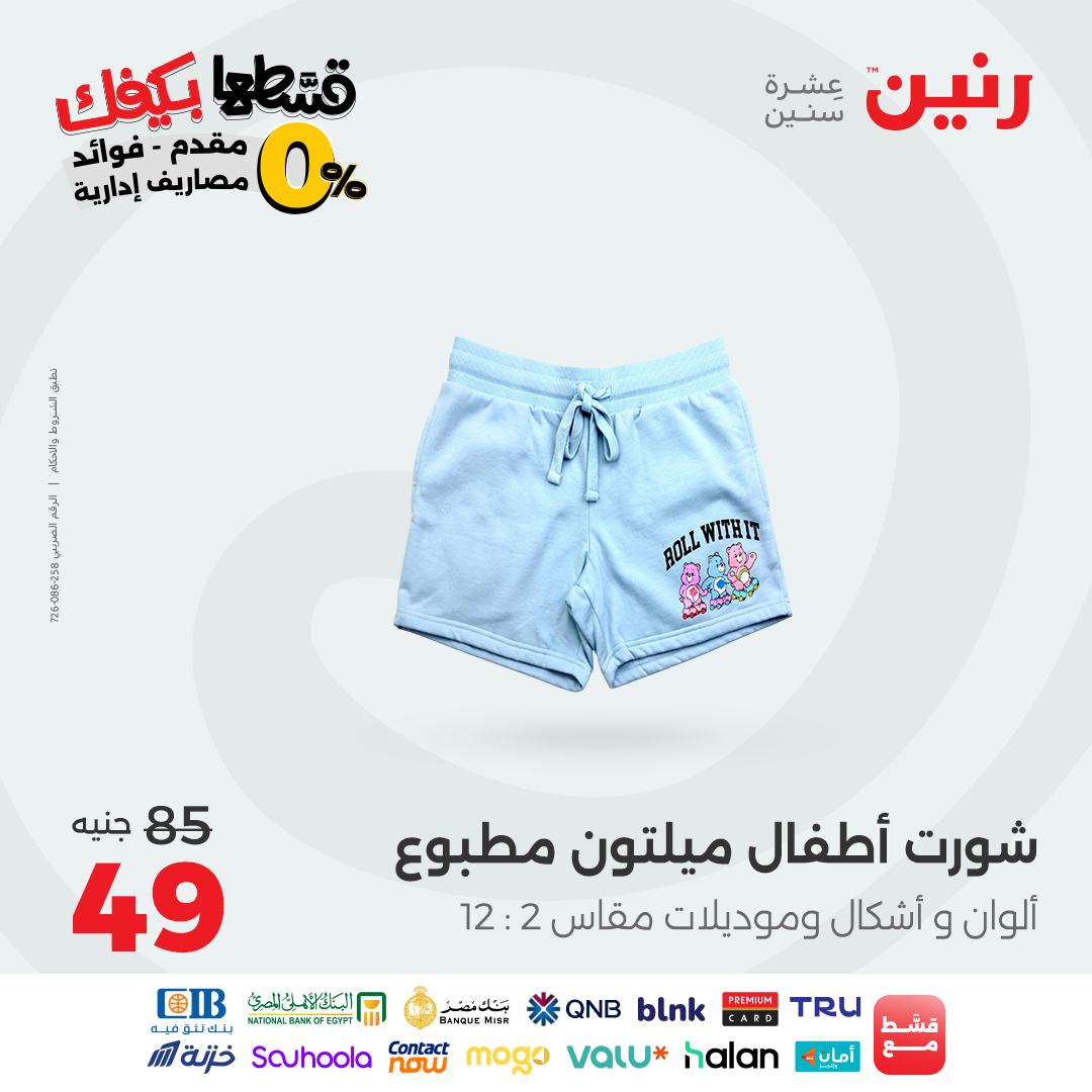 raneen offers from 28sep to 4sep 2025 عروض رنين من 28 سبتمبر حتى 4 سبتمبر 2025 صفحة رقم 37